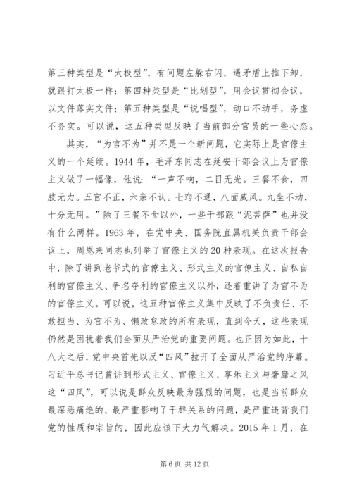 机关党委“不忘初心、牢记使命”主题教育党课提纲 (2).docx