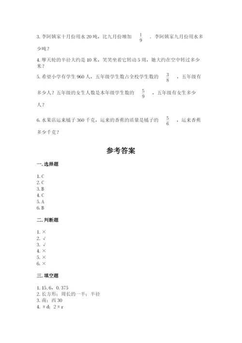 人教版六年级上册数学期末测试卷附答案【典型题】.docx