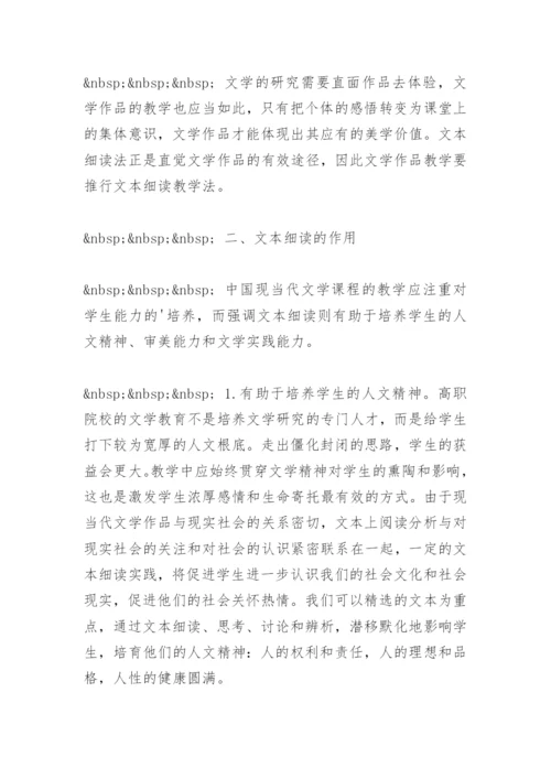 文本细读与中国现当代文学教学 毕业论文.docx