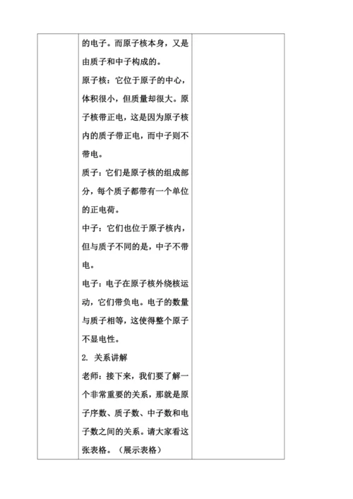 课题2 原子结构教学设计 2024新人教版九年级化学上册第三单元