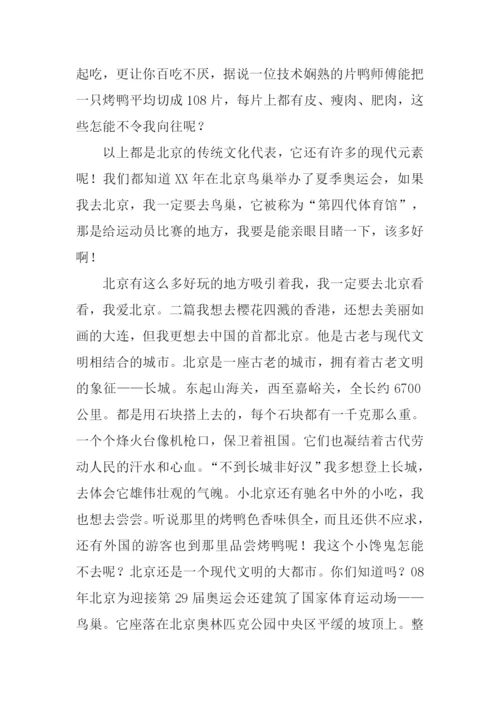我要去北京作文.docx