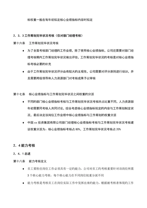 我国国际公司绩效考评标准手册.docx