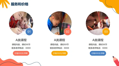 手绘卡通扁平儿童教育机构介绍PPT模板