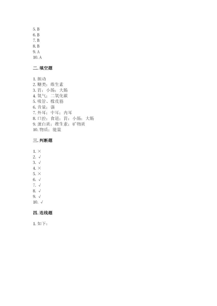 教科版四年级上册科学期末测试卷含答案解析.docx