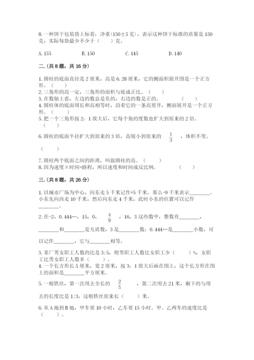 北师大版六年级数学下学期期末测试题含答案（突破训练）.docx