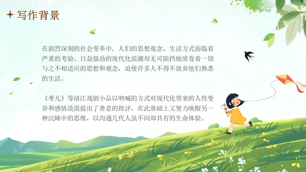 枣儿人教部编版九年级语文PPT课件语文九年级下册