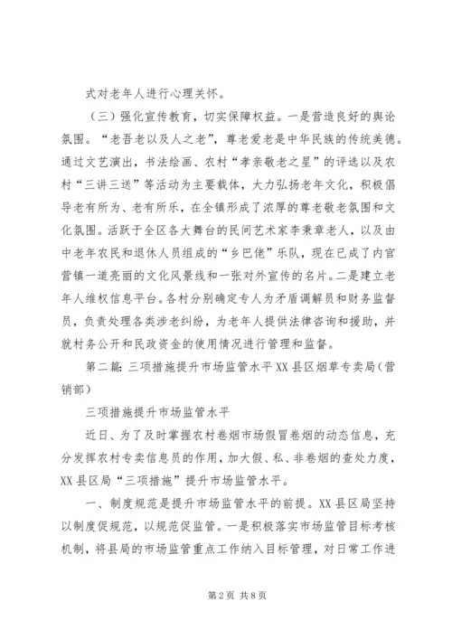 内官营镇通过三项措施提升老龄工作水平.docx