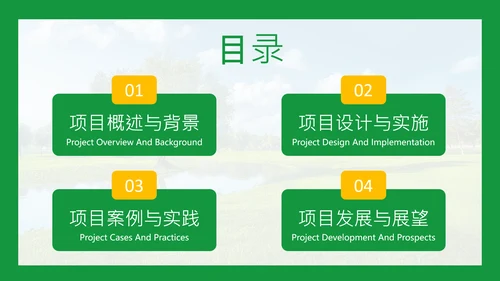 绿色商务风研学项目产品介绍PPT