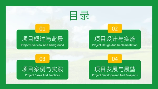 绿色商务风研学项目产品介绍PPT