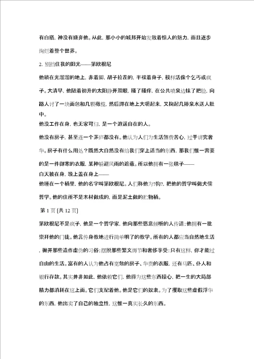 有关心灵的高中作文素材让心灵富裕起来