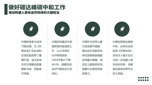 低碳经济碳达峰碳中和新理念PPT党课
