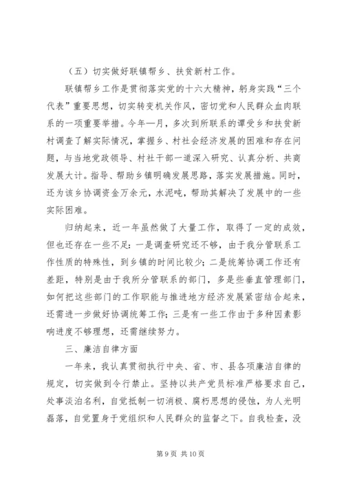 副县级领导民主生活会发言提纲 (3).docx