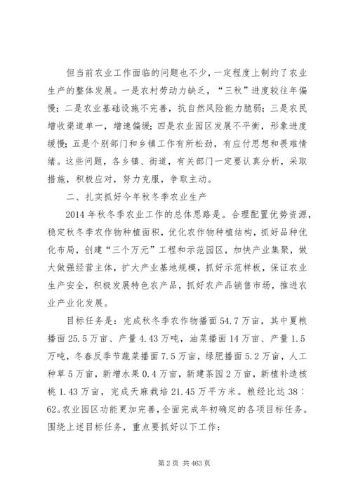副县长在全县秋冬季农业工作会议上的讲话_1.docx