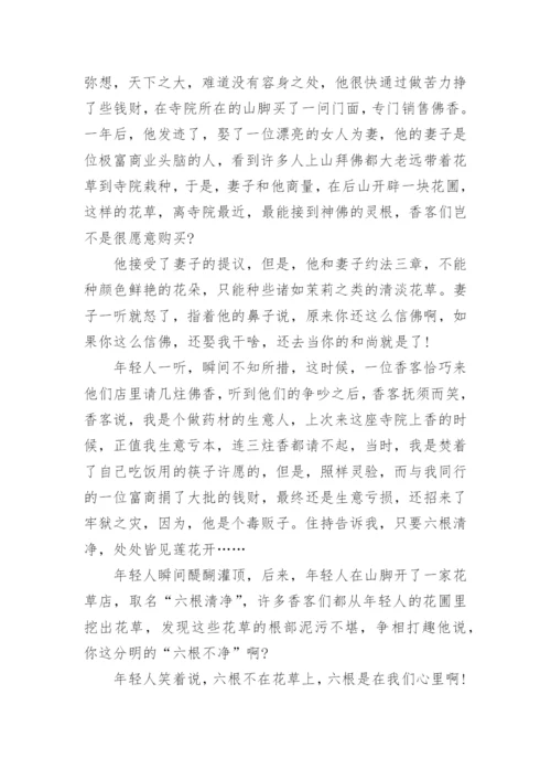 有大道理的佛教经典故事.docx