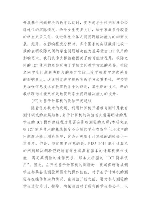 探析数字化测验环境中学生问题解决能力影响因素论文.docx