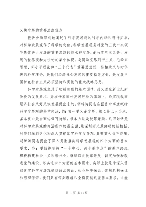 强调重要思想观点报告.docx