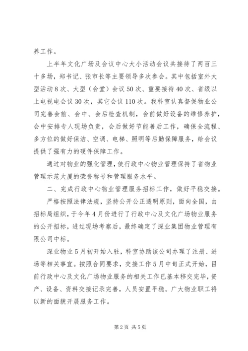 后勤保障科上半年工作报告.docx