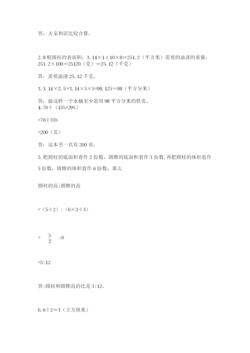 北师大版六年级下册数学期末测试卷附答案（研优卷）.docx