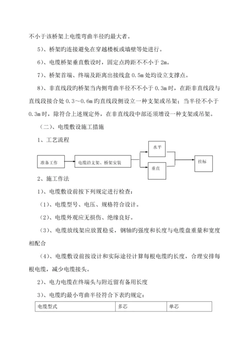 安装电综合施工专题方案.docx