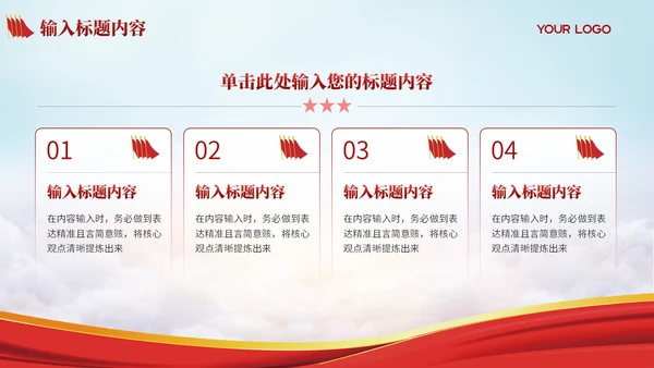 红色党政风社会主义建设的伟大成就PPT模板