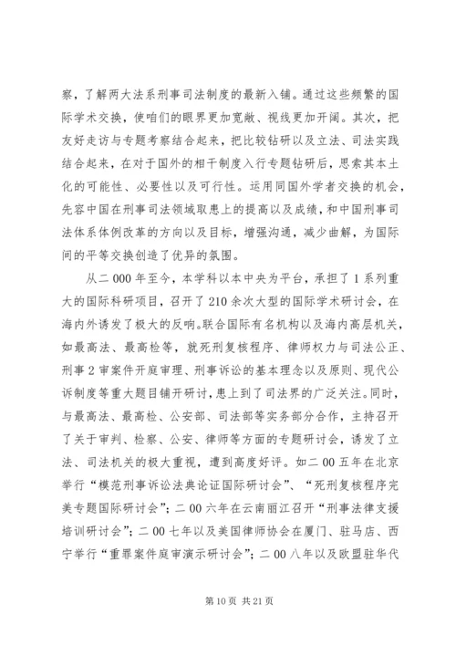 人大刑事诉讼法学的特征与贡献.docx