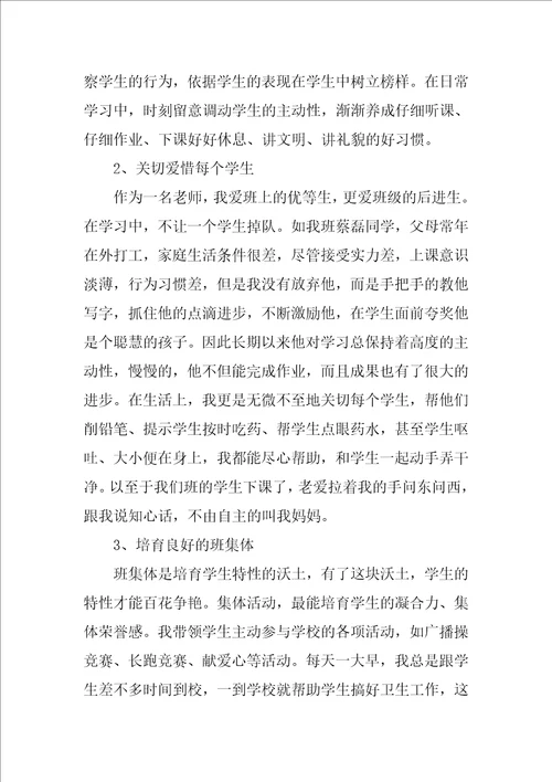 教师学期工作总结