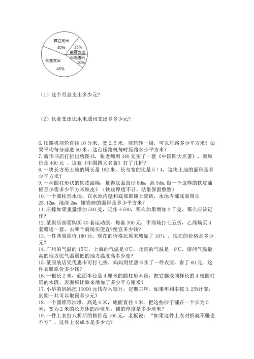 小升初数学应用题50道精品（夺分金卷）.docx