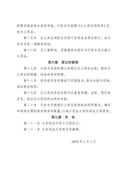 办公用品采购管理制度.docx