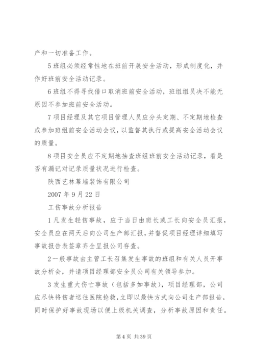 定期安全检查制度5篇.docx