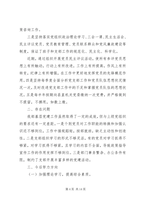 支部党建问题自查整改报告.docx