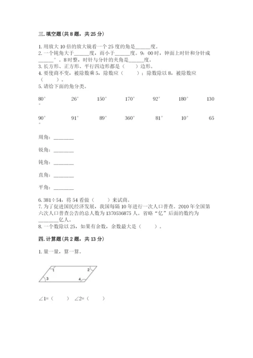 人教版四年级上册数学 期末测试卷精品【易错题】.docx