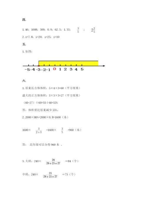 最新版贵州省贵阳市小升初数学试卷含完整答案（历年真题）.docx