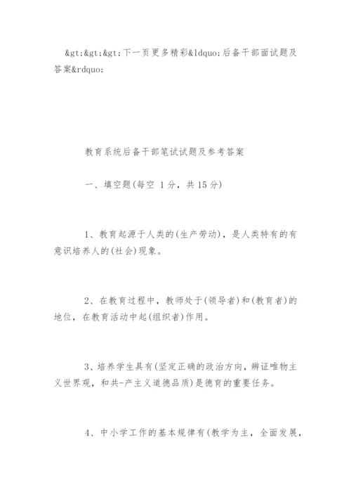 后备干部面试题及答案.docx