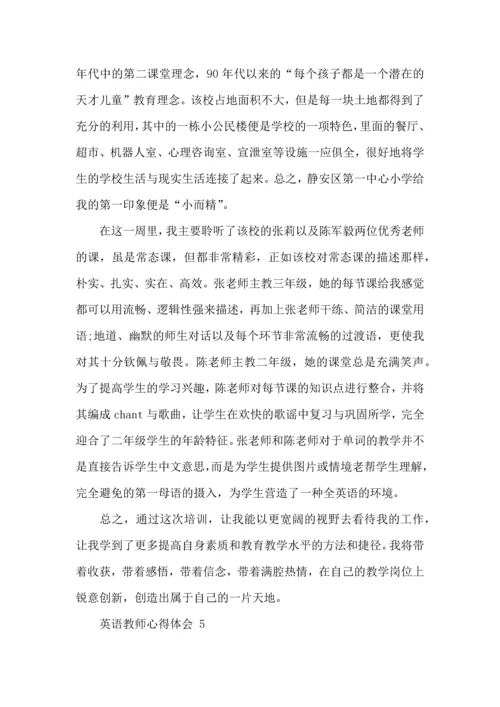 英语教师心得体会(1).docx