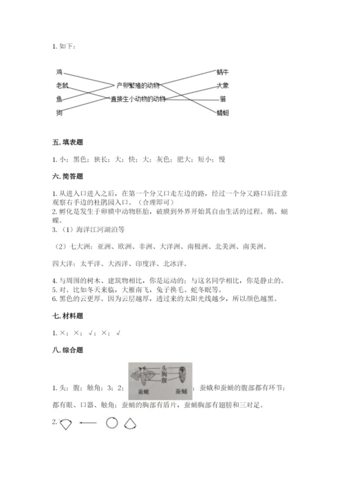 教科版三年级下册科学期末测试卷附完整答案【全国通用】.docx