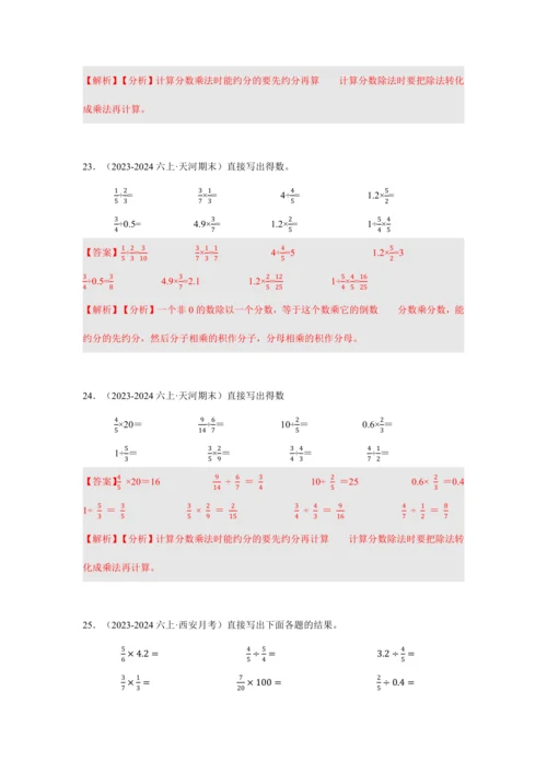 第三单元《分数除法》(计算题篇三大题型)单元复习讲义(知识梳理+典例精讲+专项精练)-2024-20
