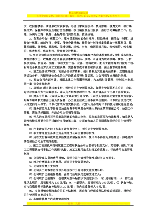 财务部门的管理制度.docx