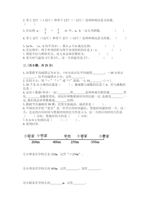 最新北师大版小升初数学模拟试卷及答案（夺冠）.docx