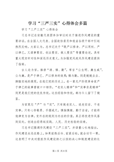 学习“三严三实”心得体会多篇 (5).docx