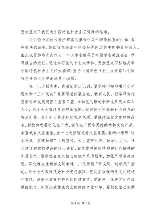 学习十七大报告思想汇报心得体会.docx