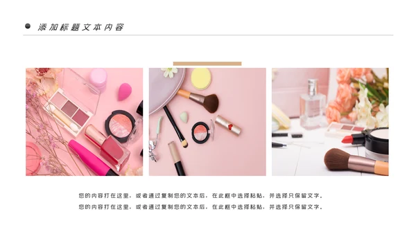 唯美时尚彩妆化妆化妆品品牌宣传介绍PPT模板
