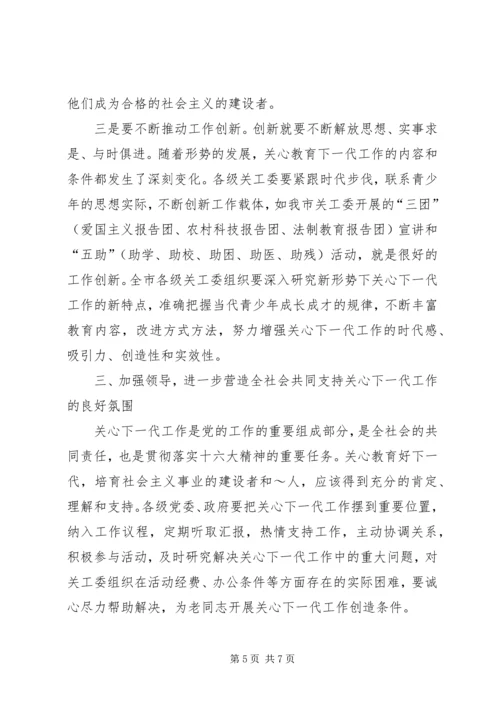 区委书记在全区关心下一代工作会议上的讲话 (4).docx