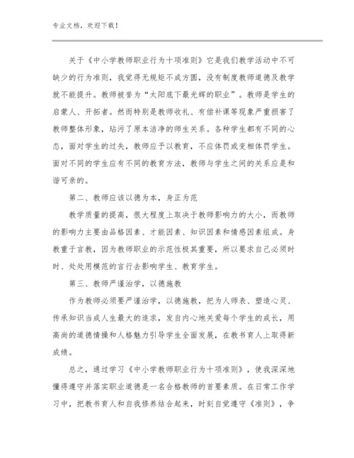 教师研修心得体会例文5篇合辑.docx