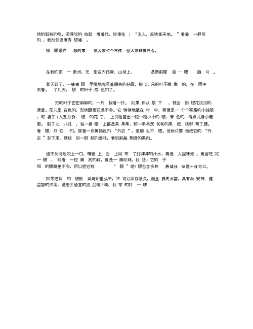 以龙眼为话题的五年级作文精选5篇
