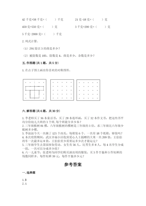 苏教版数学三年级上册期末测试卷附答案【典型题】.docx