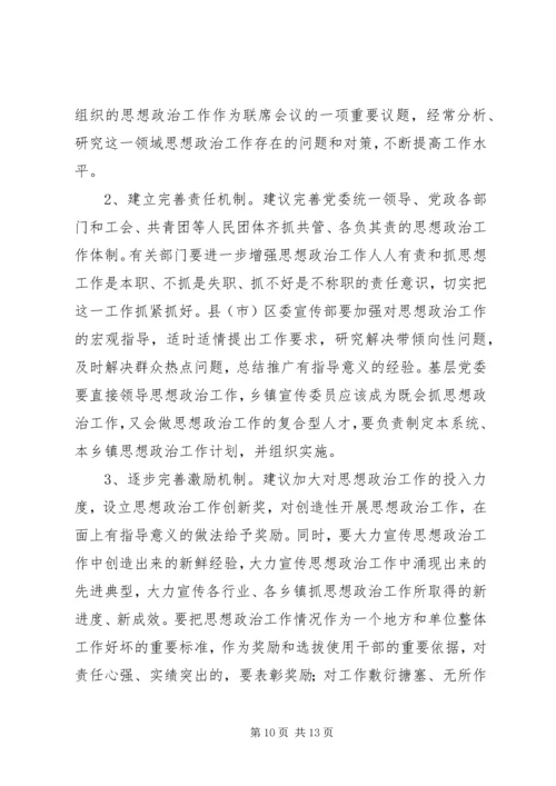 当前基层思想政治工作的主要做法和经验情况汇报.docx