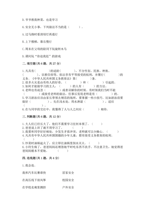 2022小学三年级上册道德与法治-期末测试卷（培优a卷）.docx