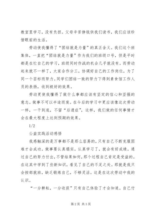 参加少年宫活动心得体会 (2).docx