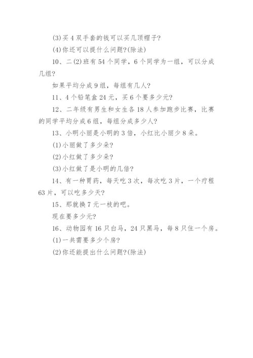 二年级数学试题之应用题.docx