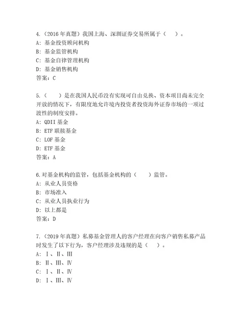 精心整理基金专业资格认证通关秘籍题库实用